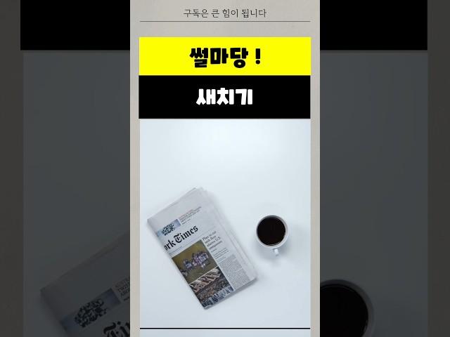 썰마당 새치기, #짤 #웃긴짤 #웃긴영상 #썰 #재밌는동영상 #유머 #이슈 #웃음 #아재개그 ##짤방