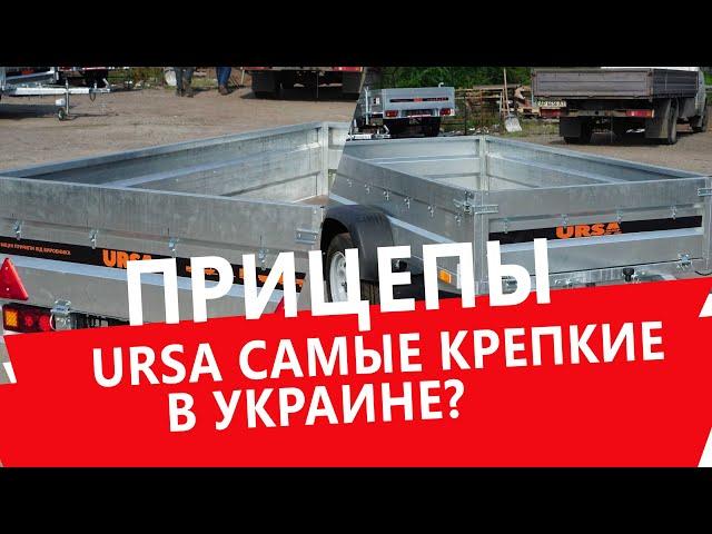 Оцинкованный прицеп Ursa запорожье