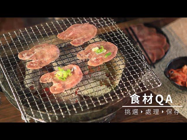 【中秋】不失敗烤肉5撇步，這樣烤超簡單   | 台灣好食材 X How to do