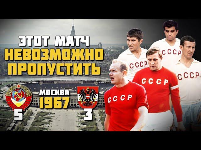 ЭТО САМЫЙ АТАКУЮЩИЙ МАТЧ В ИСТОРИИ СБОРНОЙ СССР  СССР Австрия 1967 ️