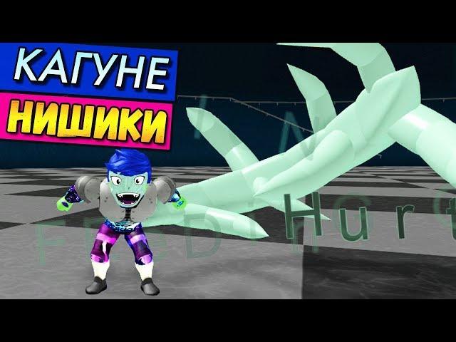 3 стадия НИШИКИ ⭐ РОБЛОКС ТОКИЙСКИЙ ГУЛЬ Roblox Ro-Ghoul Nishiki 3 stage