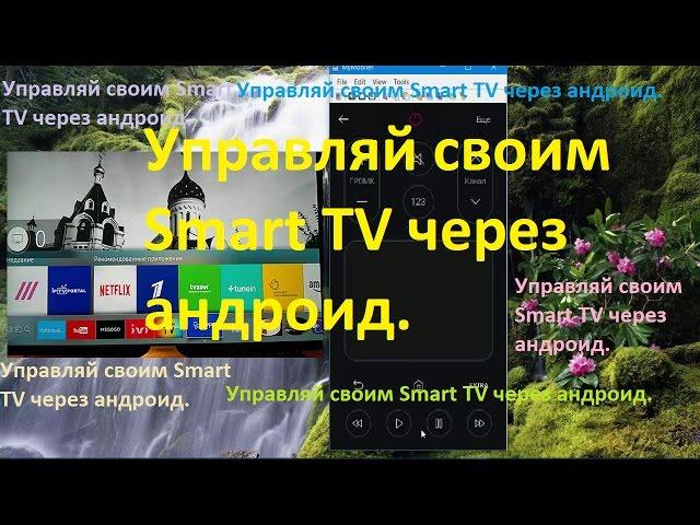 Samsung Smart View,что нам от этого?