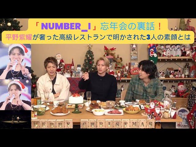 「Number_i」忘年会の裏話！平野紫耀が奢った高級レストランで明かされた3人の素顔とは - SAITAMA #number_i #saitama #平野紫耀