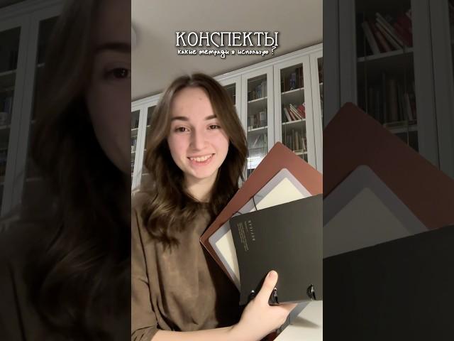 а какие тетради вы используете для конспектов? | #егэ #конспекты #учеба #эстетика #starbroni