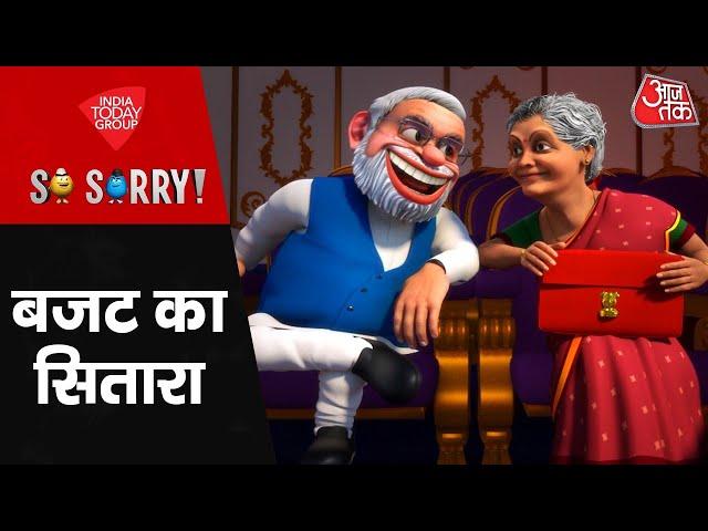 So Sorry: बजट का सितारा | Union Budget 2024 | PM Modi | Nirmala Sitharaman | Parliament