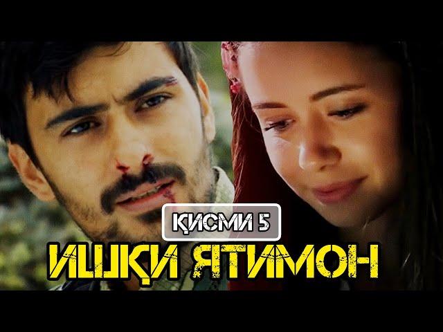 Ишқи ятимон қисми 5 (Ishqi Yatimon Qismi 5) HD