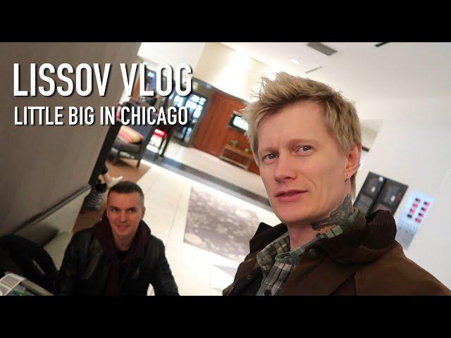 LISSOV VLOG — LITTLE BIG В ЧИКАГО