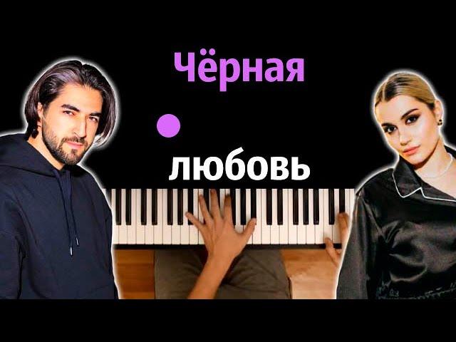 ELMAN, MONA — Черная любовь ● караоке | PIANO_KARAOKE ● ᴴᴰ + НОТЫ & MIDI