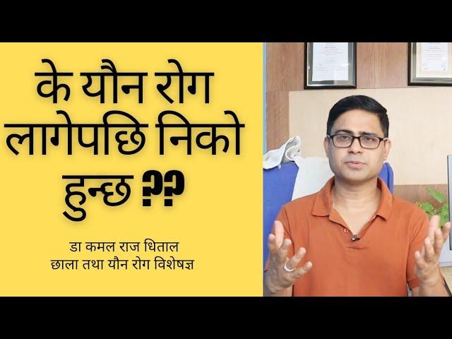के यौन रोग निको हुन्छ त ? TPHA, VDRL tests , gonorrhea , syphilis treatment in Nepal