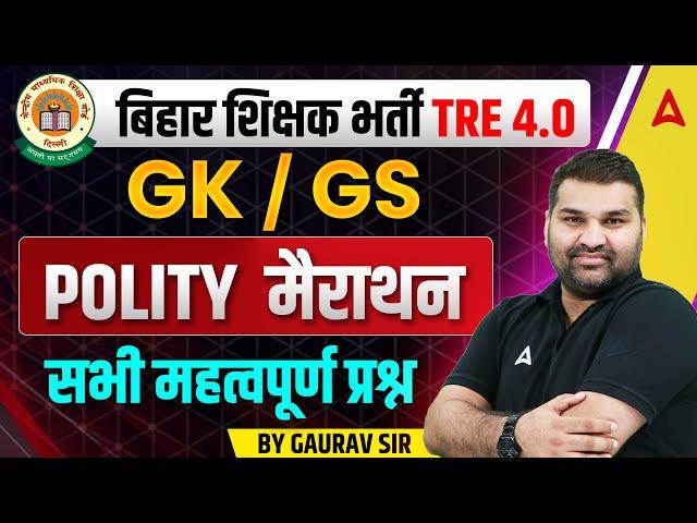 BPSC TRE 4.0 | GK / GS - POLITY Marathon Class | सभी महत्वपूर्ण प्रश्न | By Gaurav sir