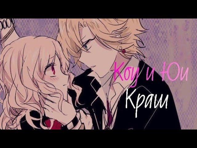 [ЗАКАЗ] аниме клип Коу и Юи || [AMV] краш