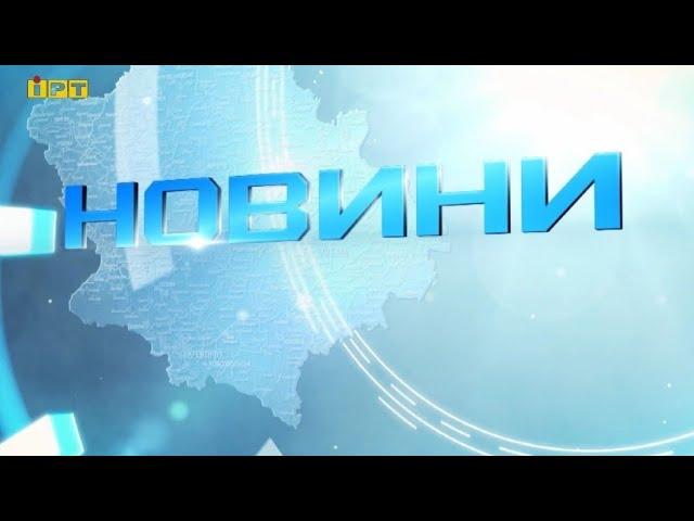 Головні новини Полтавщини та України за 18 листопада