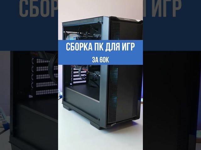 ПК для игр в FullHD за 60к / 1000$, 2500 byn