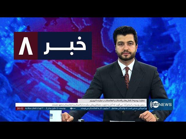 Ariana News 8pm News: 09 February 2025 | آریانا نیوز: خبرهای دری ۲۱ دلو ۱۴۰۳