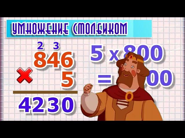 Умножение столбиком