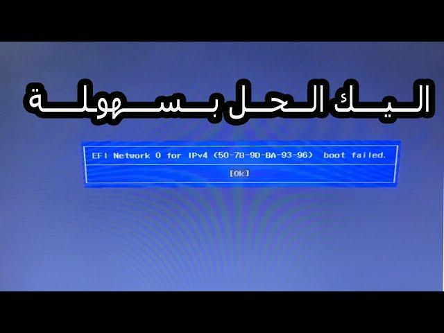 efi network 0 for ipv4 boot failed