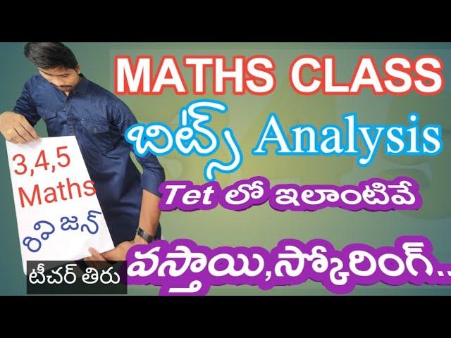 3,4,5 maths రివిజన్ #dscclasses #mathss #mathsbits #teachertiru #apdsc2024 #dscbits #aptet aptet2024