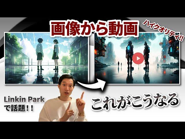 画像から動画を生成する『Kaiber AI』がマジで凄い【Linkin Parkで話題】