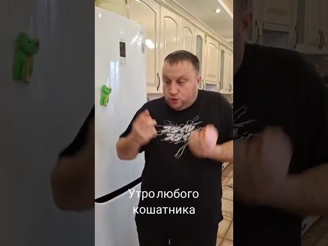 Батя в 6:00 на кухне