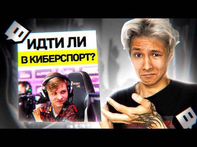 ГАЙД "КАК ПОПАСТЬ в КИБЕРСПОРТ в 2023 ГОДУ?" (CS:GO)