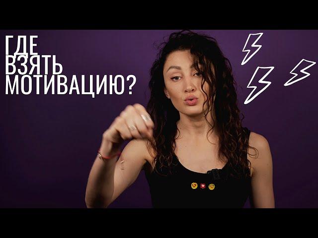 Где взять мотивацию на спорт? Как побороть лень?