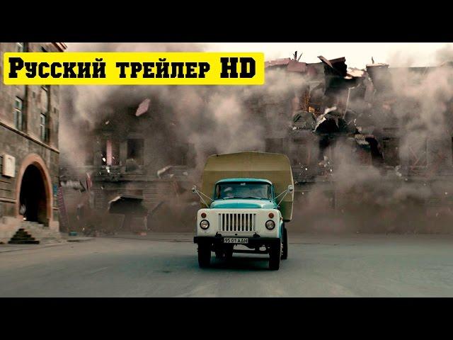 Землетрясение официальный русский трейлер (2016)