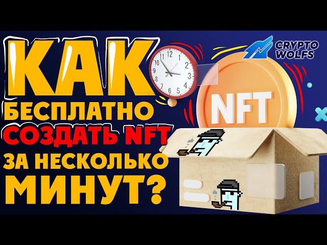 Как бесплатно создать NFT за несколько минут | Rarible, Ethereum, Metamask