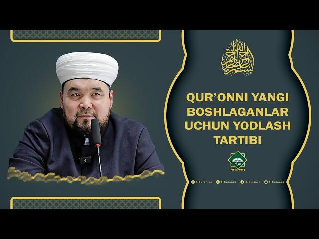 Qur'onni yangi boshlaganlar uchun yodlash tartibi