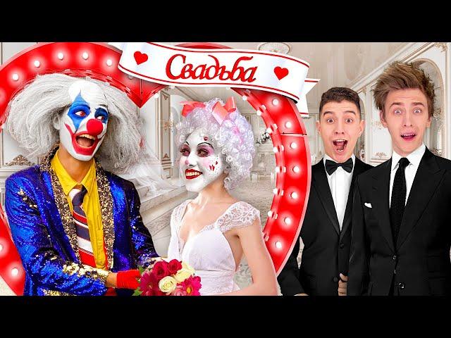 A4 CLOWN WEDDING ! *Things didn't go as planned*