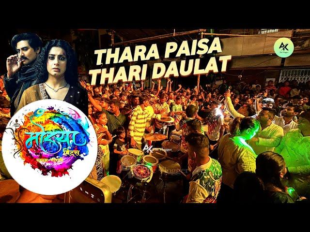 Thara Paisa Thari Daulat |  Morya Beats | Umarkhadicha Raja Patpujan Sohala 2024