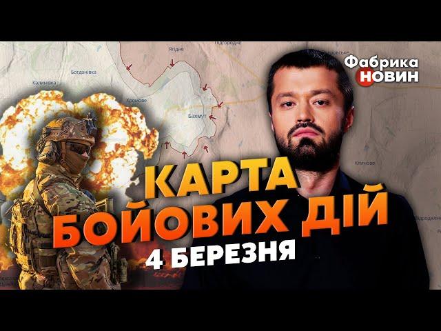 БАХМУТ МАЙЖЕ ОТОЧЕНО! Карта бойових дій 4 березня: Пригожин звернувся до Зеленського