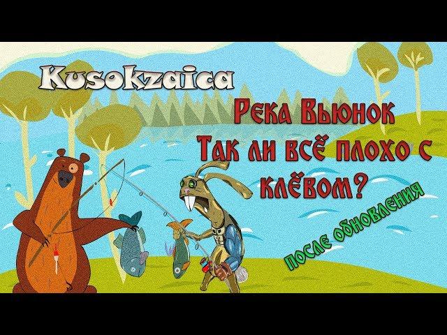 Russian Fishing 4 Река Вьюнок- так ли все плохо с клевом?(спининг)
