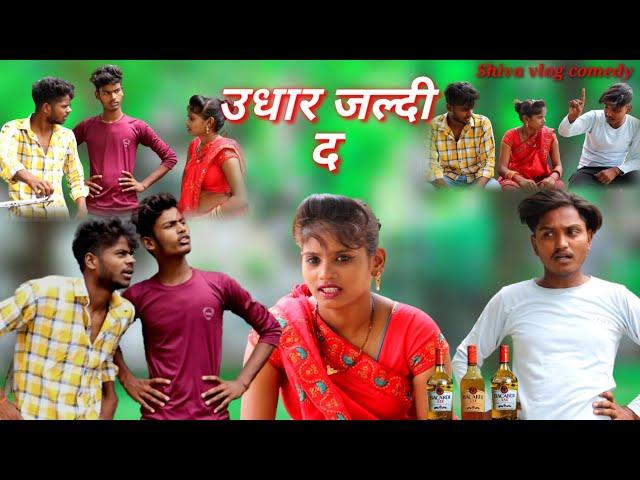 #पियक्कड़ सजनवा#avadhi bhasha#Shiva vlog comedy#shiva Patel#suraj Patel#mcm #pratapgarh#masti music1