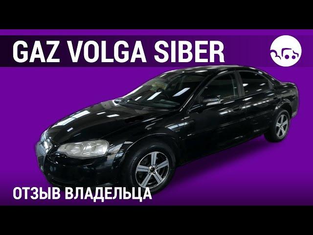 Volga Siber - отзывы владельцев