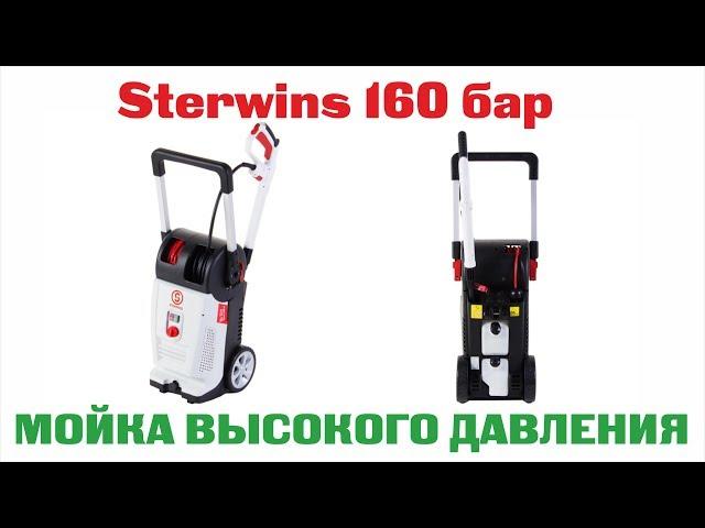 Минимойка Sterwins 160 С EPW 2 бар 470 л/ч