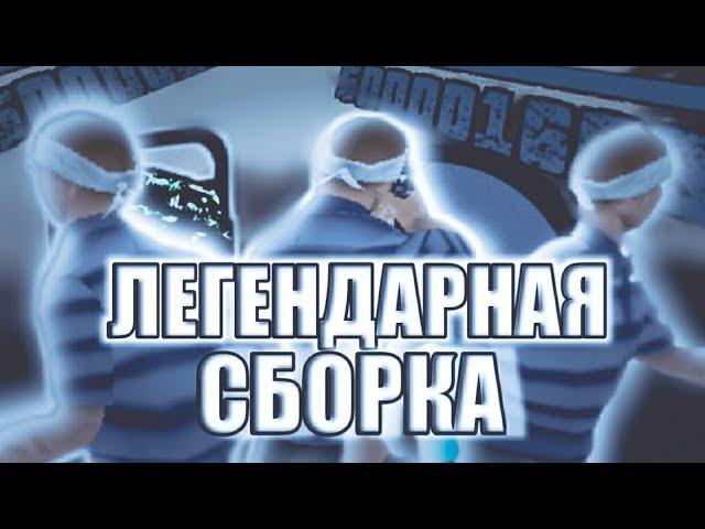 200 МБ FPS АП СБОРКА САМП АНДРОИД | ГЕТТО ФПС АП СБОРКА САМП АНДРОИД | СБОРКА ОНЛАЙН РП