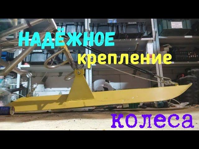 Надёжное крепление лыж, и колеса на паралёт #flymotorman #pelican2e