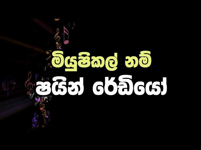 Antharjalaye Web Radio eka Shine Radio