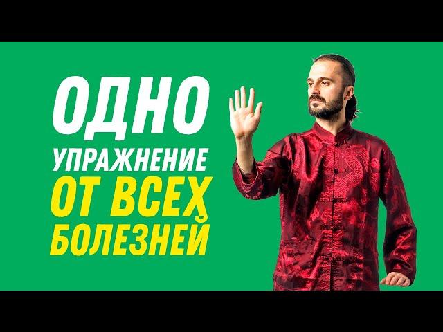 ️ ОДНО ПРОСТОЕ упражнение от ВСЕХ БОЛЕЗНЕЙ  ОНО СУЩЕСТВУЕТ #ОтВсехБолезней