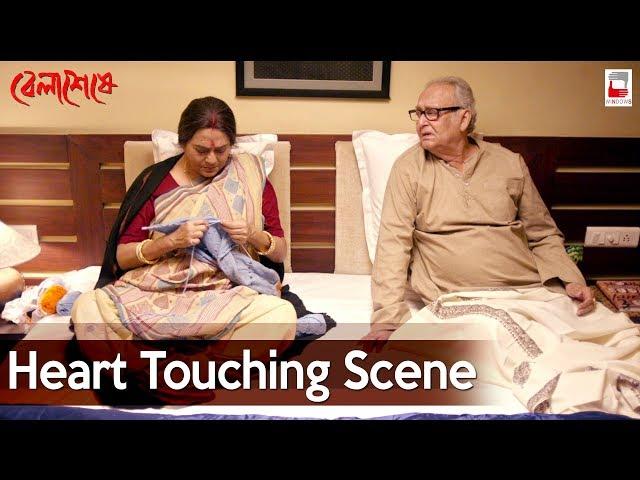 Prem ar Obhyas | Heart Touching Scene of Belaseshe | Bengali Film 2015 | Windows