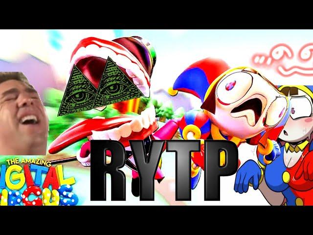 УДИВИТЕЛЬНЫЙ ЦИФРОВОЙ ЦИРК RYTP; Видео по УЦЦ.