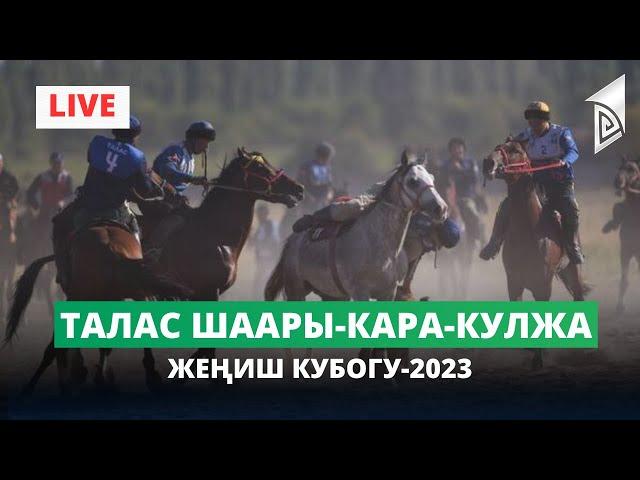 Талас шаары-Кара-Кулжа / II лига / Жеңиш кубогу-2023 / Финал