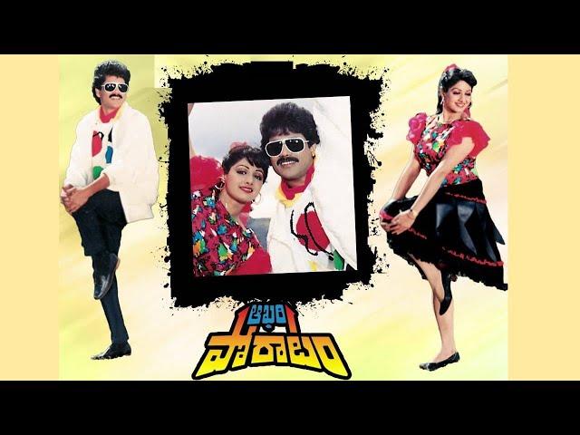 Telugu Full Length Movie| Aakhari Poratam | Nagarjuna | Sridevi |Suhasini |Amrish Puri |Jandyala