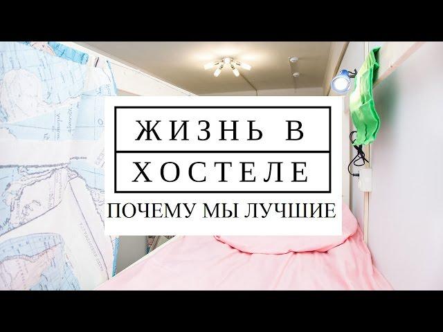 Почему стоит остановиться в Хостелы Рус?