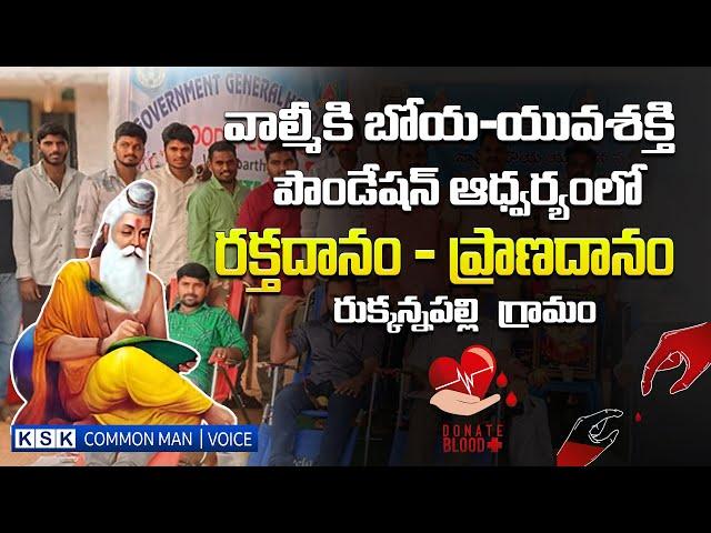 Blood Donation Camp by Valmiki Boya Yuvashakthi Foundation | Rukkannapally Village