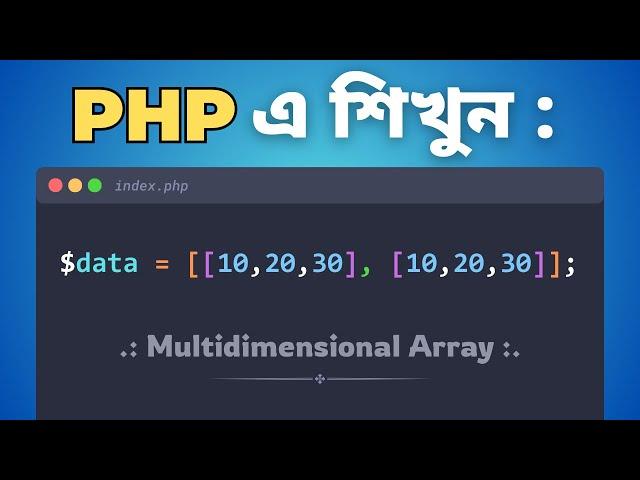 58.  Master PHP Multidimensional Arrays Like a Pro | Bangla Tutorial for Beginners | Full Course