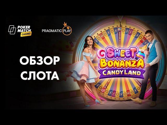 Обзор игры Sweet Bonanza Candyland от Alexred