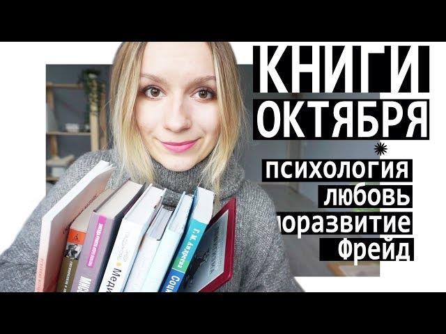 ПРОЧИТАННЫЕ КНИГИ ОКТЯБРЯ 2017 | Улилай