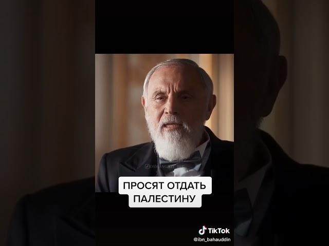 абдулхамид про Палестину