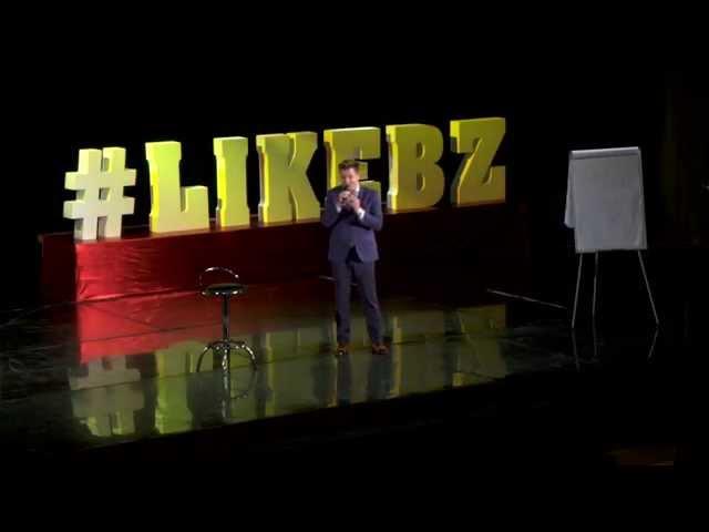 Успех — это отсечение. Выступление на #Likebz Аяза Шабутдинова. 1 часть.